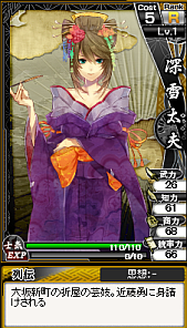 画像ギャラリー No.012のサムネイル画像 / 「幕末魂」で登場する“お登勢”や“明里”などのカードイラストや情報が公開に