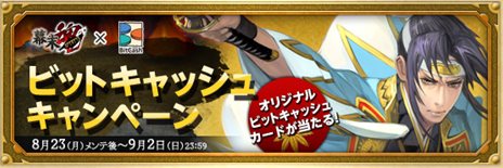 画像ギャラリー No.003のサムネイル画像 / 歴史カードゲーム「幕末魂」の正式サービスがスタート。スーパーレアカード「沖田総司」をもらえる新規登録キャンペーンが開催中