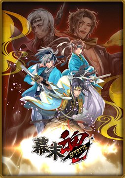 画像ギャラリー No.008のサムネイル画像 / 歴史カードゲーム「幕末魂」の正式サービスがスタート。スーパーレアカード「沖田総司」をもらえる新規登録キャンペーンが開催中