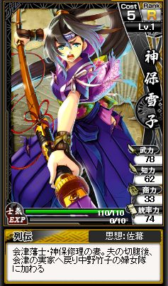 画像ギャラリー No.003のサムネイル画像 / 「幕末魂」6色の小太刀で手に入る限定カード「R神保雪子」を狙ってみよう