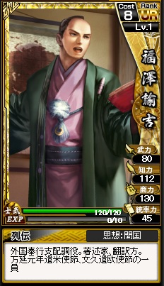 画像ギャラリー No.002のサムネイル画像 / 「幕末魂」，福澤諭吉や大隈重信などが新カードとして追加