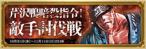 画像ギャラリー No.001のサムネイル画像 / 「幕末魂」に新カード12種が追加。イベント「芹沢鴨　暗殺指令！」もスタート