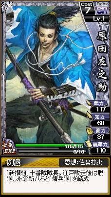 画像ギャラリー No.003のサムネイル画像 / 「幕末魂」に新カード12種が追加。イベント「芹沢鴨　暗殺指令！」もスタート