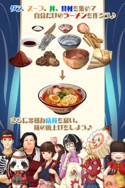 ラーメンクロニクル
