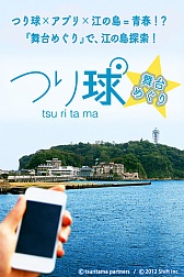 画像ギャラリー No.003のサムネイル画像 / スマホ向け「つり球 舞台めぐり」が配信開始。アニメで描かれた場所を探そう