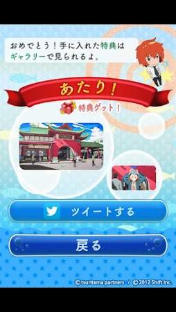 つり球 舞台めぐり