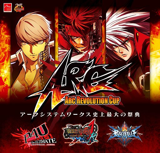 画像ギャラリー No.001のサムネイル画像 / 格闘ゲームイベント「ARC SYSTEM WORKS FESTIVAL」が5月19日に横浜で開催。「BLAZBLUE」「GUILTY GEAR」「P4U」の頂点が決定