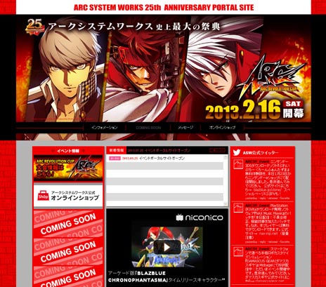 画像ギャラリー No.002のサムネイル画像 / 「ARC SYSTEM WORKS 25周年記念ポータルサイト」が本日オープン。「ARC SYSTEM WORKS FESTIVAL」ではライブイベントなどの実施が決定