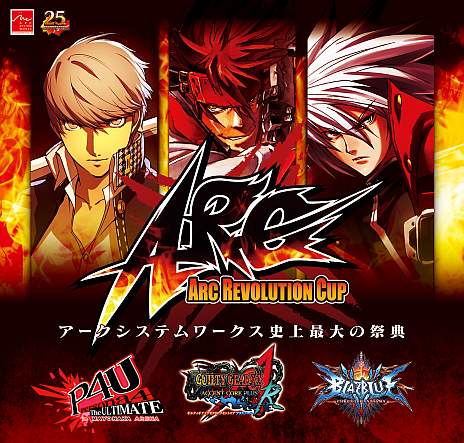画像ギャラリー No.008のサムネイル画像 / 「ARC SYSTEM WORKS FESTIVAL」チケット先行販売の受付が本日開始に