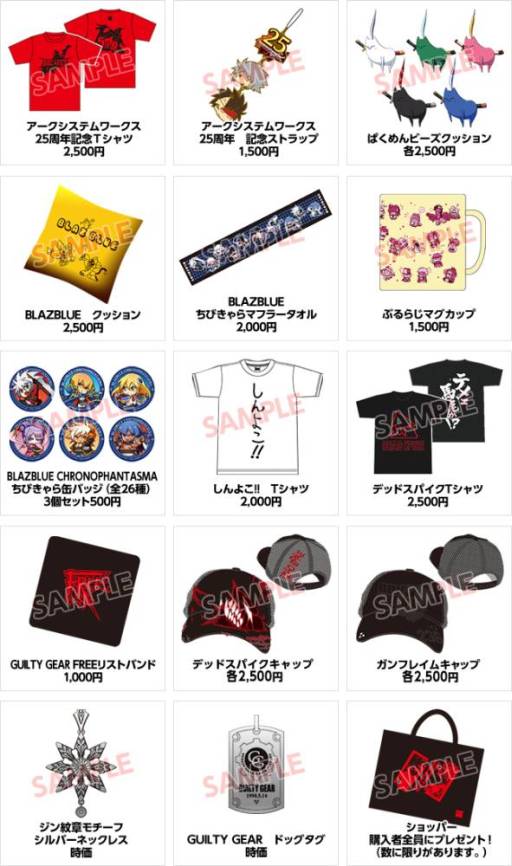 画像ギャラリー No.001のサムネイル画像 / 「ARC SYSTEM WORKS FESTIVAL」のイベントグッズ情報が一部公開