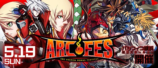 画像ギャラリー No.005のサムネイル画像 / 「ARC SYSTEM WORKS FESTIVAL」のプログラムスケジュールが公開に