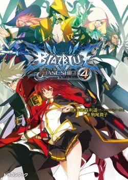 画像ギャラリー No.012のサムネイル画像 / シリーズ再始動を告げるスピンオフ小説「BLAZBLUE ブラッドエッジ エクスペリエンス」。ここから始まる新展開について,森Pと著者・駒尾氏に聞いてきた