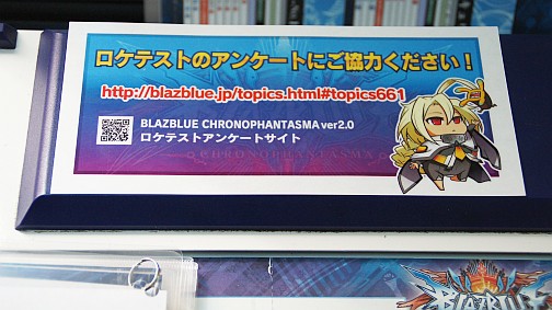 画像ギャラリー No.011のサムネイル画像 / セリカとラムダが参戦した「BLAZBLUE CHRONOPHANTASMA Ver.2.0」ロケテストレポート。森Pへのミニインタビューも掲載