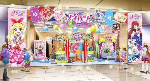 画像ギャラリー No.003のサムネイル画像 / 「アイカツ!」のオフィシャルショップが川崎に21日から期間限定でオープン