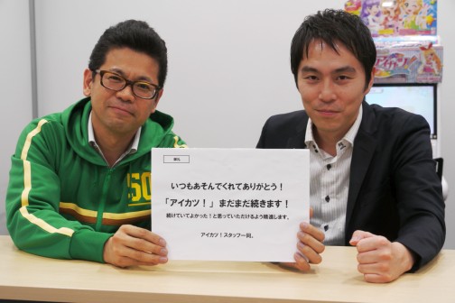 画像ギャラリー No.004のサムネイル画像 / “アイカツおじさん”はなぜ生まれたのか。大型アップデート目前の「アイカツ!」開発陣に聞く,次期シリーズの新要素から大人気の理由まで
