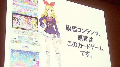 画像ギャラリー No.003のサムネイル画像 / ［CEDEC 2014］「アイカツ！」が目指した，メディアの特性を活かしたコンテンツ作りとは。ゲームとアニメの担当者が語る，そのこだわりとヒットの秘訣