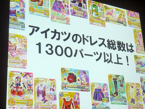 画像ギャラリー No.026のサムネイル画像 / ［CEDEC 2014］「アイカツ！」が目指した，メディアの特性を活かしたコンテンツ作りとは。ゲームとアニメの担当者が語る，そのこだわりとヒットの秘訣