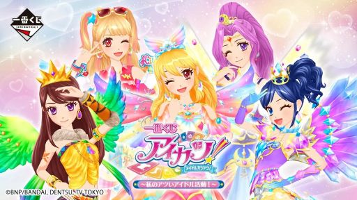 画像ギャラリー No.001のサムネイル画像 / 「一番くじ アイカツ!〜私のアツいアイドル活動!〜」,2026年5月30日に発売。B賞の「エンジェリーベア ねそべりぬいぐるみ」を先行公開