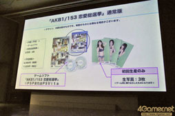 画像ギャラリー No.010のサムネイル画像 / 今度は総勢153名が貴方を好き。「AKB1/153 恋愛総選挙」の制作発表会に高橋みなみさん,大島優子さん,松井珠理奈さん,松井玲奈さんらが登場