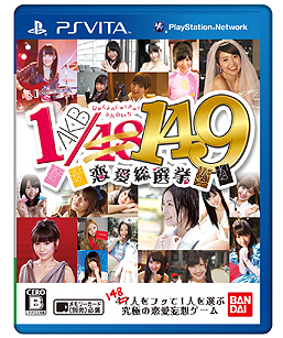 画像ギャラリー No.023のサムネイル画像 / 「AKB1/149 恋愛総選挙」の基本的なゲームの流れが公開。今作ではグループメンバーの絆により,全員が一度にプレイヤーの元を去っていくことも