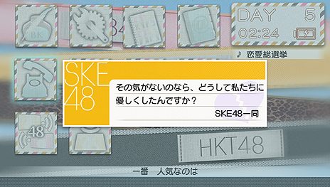 画像ギャラリー No.033のサムネイル画像 / 「AKB1/149 恋愛総選挙」の基本的なゲームの流れが公開。今作ではグループメンバーの絆により，全員が一度にプレイヤーの元を去っていくことも