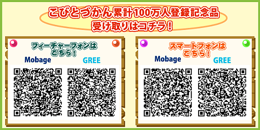 画像ギャラリー No.002のサムネイル画像 / ソーシャルゲーム「こびとづかん」の累計登録者数が100万人を突破