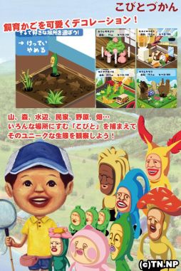 こびとづかん