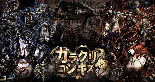 画像ギャラリー No.001のサムネイル画像 / RPG「カラクリ・コンキスタ」がスマートフォン向けMobageで配信に