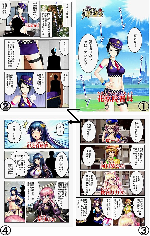 画像ギャラリー No.001のサムネイル画像 / 「出動!美女ポリス」,シナリオイベント「水着だらけの水泳大会」を実施