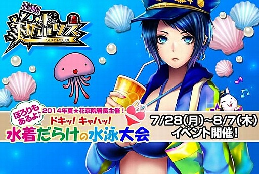 画像ギャラリー No.002のサムネイル画像 / 「出動!美女ポリス」,シナリオイベント「水着だらけの水泳大会」を実施