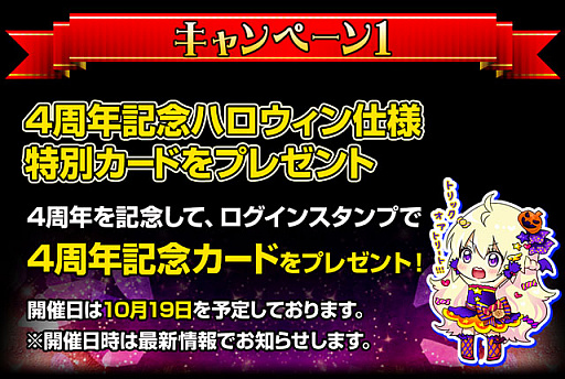 画像ギャラリー No.002のサムネイル画像 / 「出動!美女ポリス」,4周年記念で9つのキャンペーンを開催