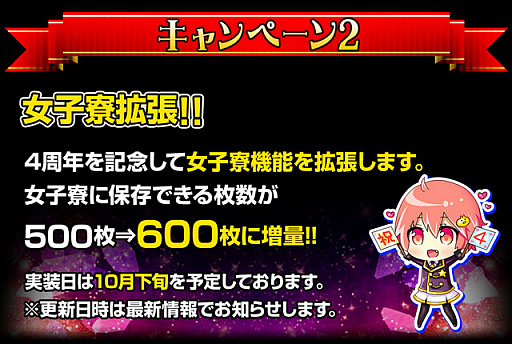 画像ギャラリー No.003のサムネイル画像 / 「出動!美女ポリス」,4周年記念で9つのキャンペーンを開催