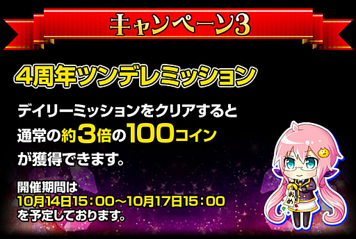 画像ギャラリー No.004のサムネイル画像 / 「出動!美女ポリス」,4周年記念で9つのキャンペーンを開催