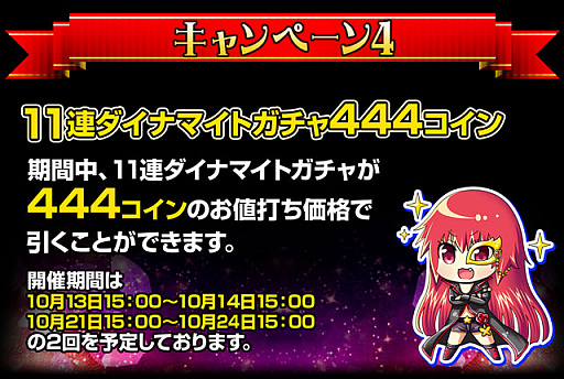 画像ギャラリー No.005のサムネイル画像 / 「出動!美女ポリス」,4周年記念で9つのキャンペーンを開催