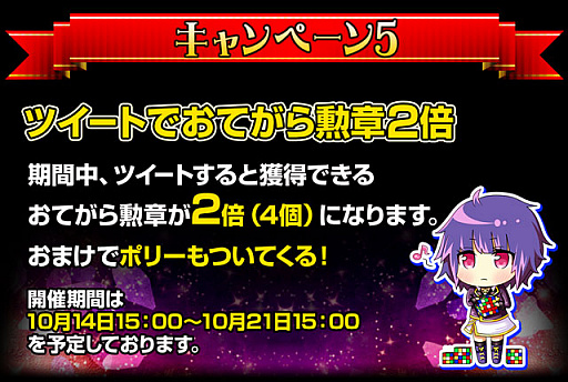 画像ギャラリー No.006のサムネイル画像 / 「出動!美女ポリス」,4周年記念で9つのキャンペーンを開催