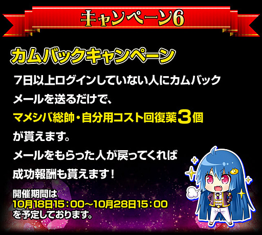 画像ギャラリー No.007のサムネイル画像 / 「出動!美女ポリス」,4周年記念で9つのキャンペーンを開催