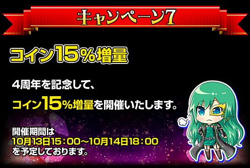 画像ギャラリー No.008のサムネイル画像 / 「出動!美女ポリス」,4周年記念で9つのキャンペーンを開催