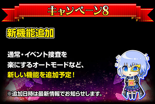 画像ギャラリー No.009のサムネイル画像 / 「出動!美女ポリス」,4周年記念で9つのキャンペーンを開催