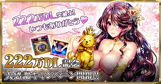 画像ギャラリー No.001のサムネイル画像 / 「出動!美女ポリス」,222万DL記念のログインボーナスとビッグバンガチャが開催中