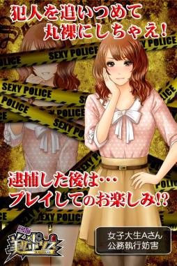 出動！美女ポリス