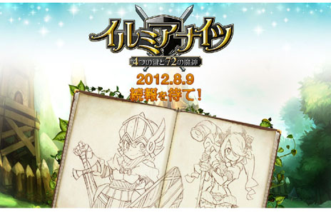 画像ギャラリー No.004のサムネイル画像 / 「イルミアナイツ〜4つの鍵と72の魔神〜」のOBTが8月31日15:00にスタート。公式サイトなどで利用可能な“マイル”をもらえるキャンペーンも実施中