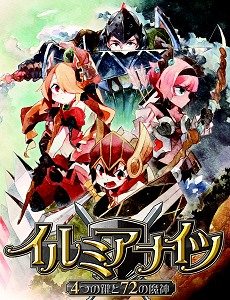 画像ギャラリー No.031のサムネイル画像 / 【PR】ルーキーよ聖剣を目指せ「イルミアナイツ〜4つの鍵と72の魔神〜」“騎士団生活の心得”後編（イルル図鑑付き）
