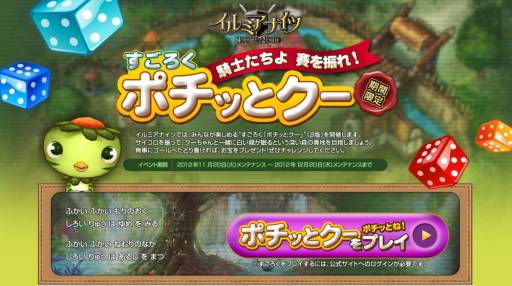 画像ギャラリー No.003のサムネイル画像 / 「イルミアナイツ」強化アイテムなどが手に入るすごろくイベントを開催