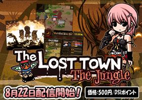 画像ギャラリー No.001のサムネイル画像 / DSiウェア「The Lost Town -The Jungle-」公式サイトが開設。22日に配信
