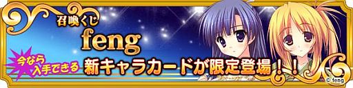 画像ギャラリー No.016のサムネイル画像 / 「メガミエンゲイジ!」feng作品のカードを入手可能な「召喚くじ」が順次発売