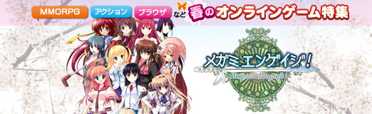 画像ギャラリー No.021のサムネイル画像 / 【PR】春のオンラインゲーム特集 「メガミエンゲイジ！」有名美少女ゲームから，たくさんの美少女ヒロインを召喚して育成＆バトル