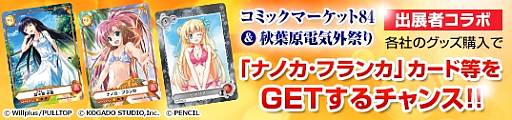 画像ギャラリー No.001のサムネイル画像 / 「メガミエンゲイジ!」と「メガミエンゲイジ!BREAK」の限定カードがコミケ84と秋葉原電気外祭りで手に入る