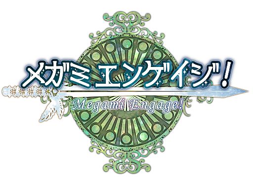 画像ギャラリー No.001のサムネイル画像 / 「メガミエンゲイジ!」,召喚くじに「さくらシュトラッセ」のヒロイン達が登場