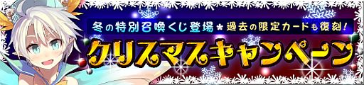 画像ギャラリー No.001のサムネイル画像 / 「メガミエンゲイジ！」クリスマス版召喚くじが登場。限定PRカードも配布予定