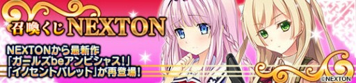 画像ギャラリー No.002のサムネイル画像 / 「メガミエンゲイジ!」,召喚くじ「NEXTON」が新カードを追加して再登場